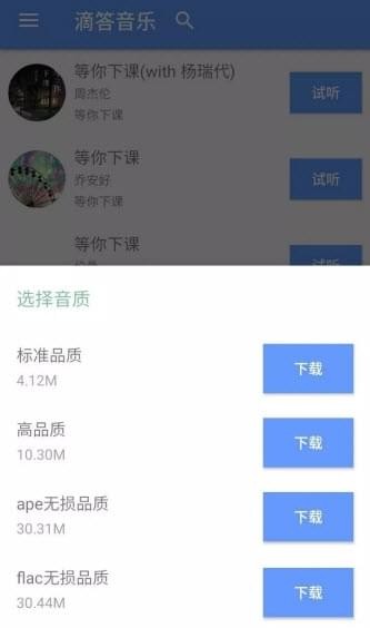 滴答音乐最新版图4