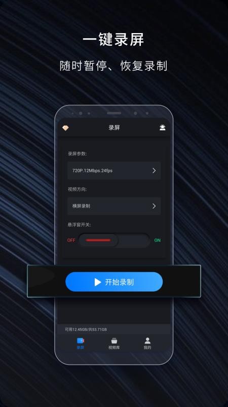 嘿录录屏图3