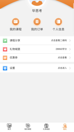 唐唐云学堂 唐唐云学堂软件