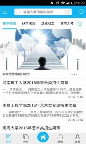 甘肃人才网截图4