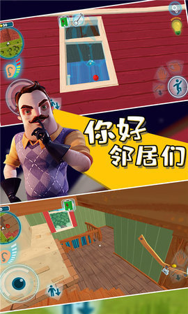你好邻居们最新版图2