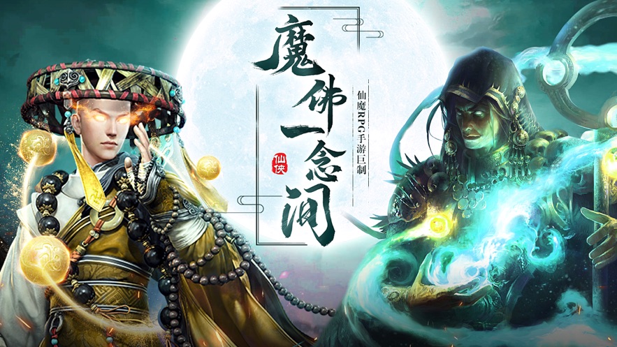 神魔地藏九天封魔录图4