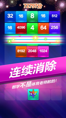 2048方块消消消