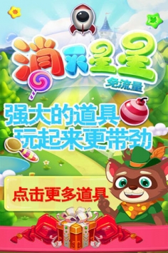 消灭星星Lite版图2