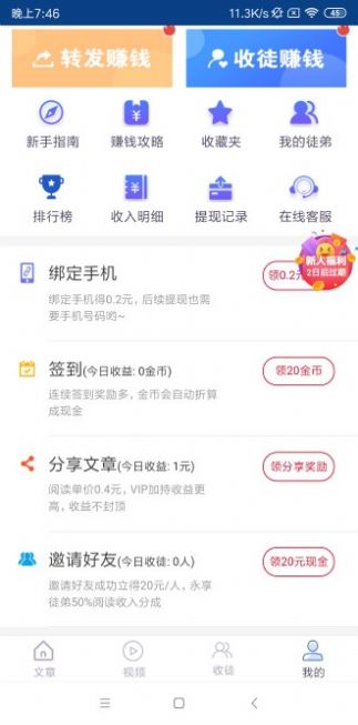 新海赚app图1