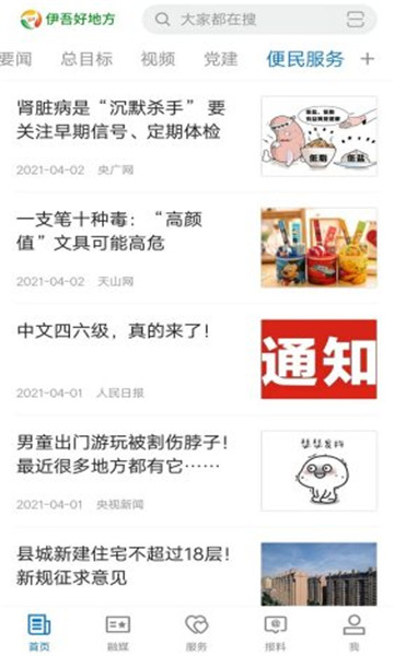 伊吾好地方图1