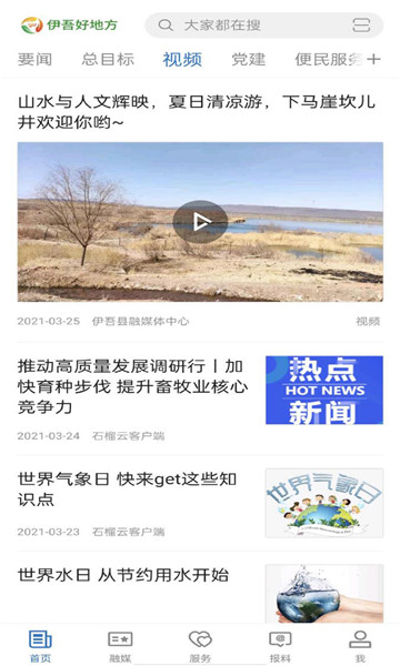 伊吾好地方图3
