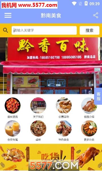 黔南美食图1