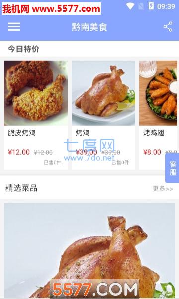 黔南美食图3