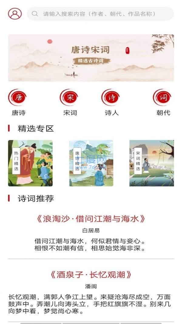 唐诗学学乐app图2