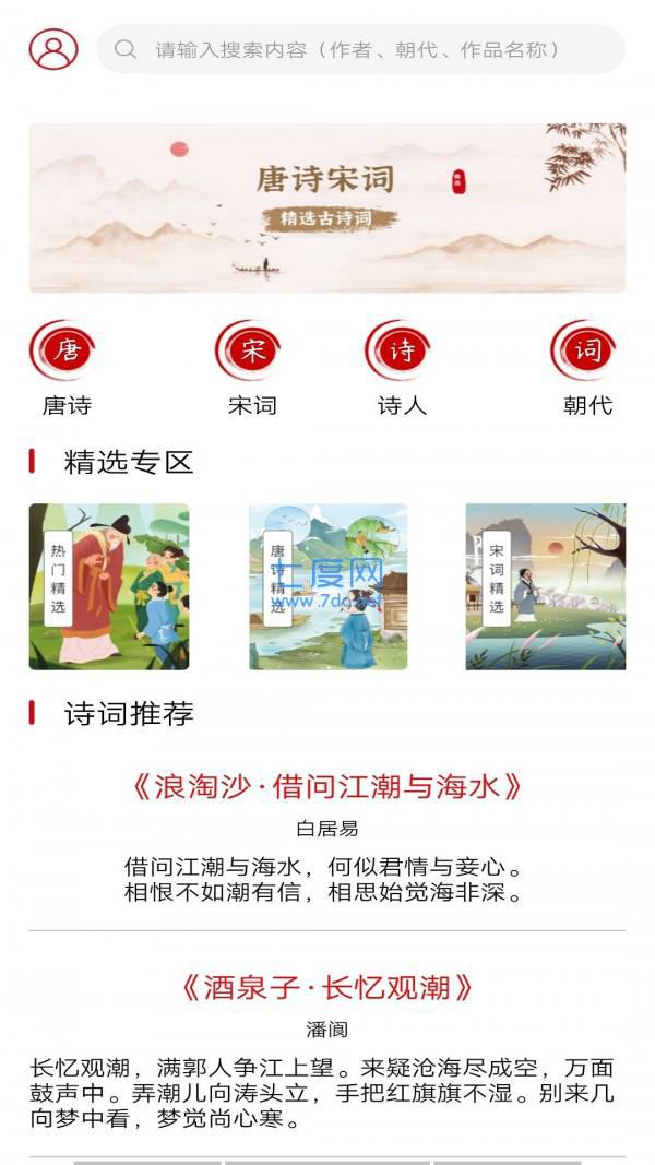 唐诗学学乐app图3