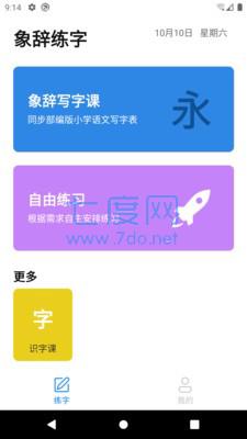 象辞练字少儿版图3