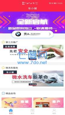 车小猪图2
