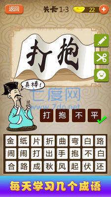 达人猜成语图1