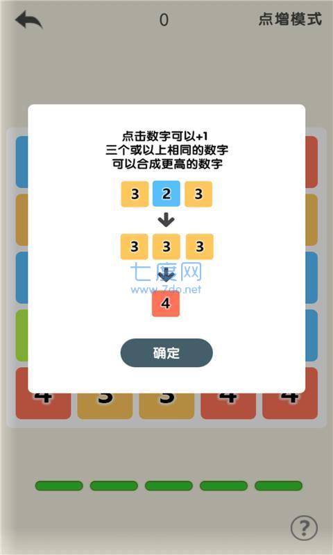 数字冲冲冲图2