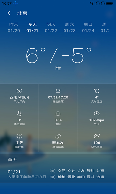 安好天气图1