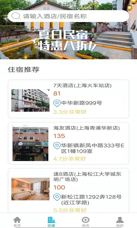 智游旅行图4