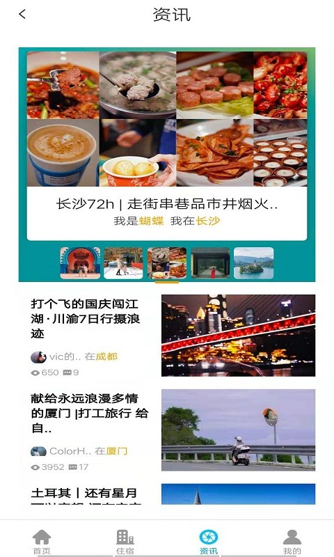 智游旅行图3