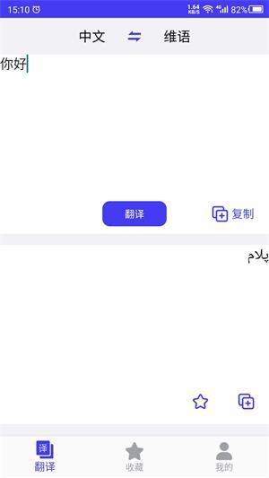 维语翻译官图3