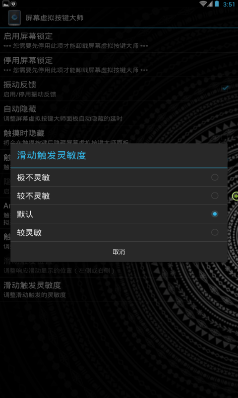 虚拟按键大师去广告版图4