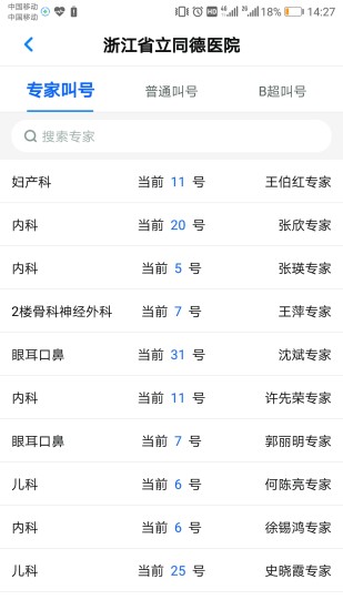 浙江预约挂号图2
