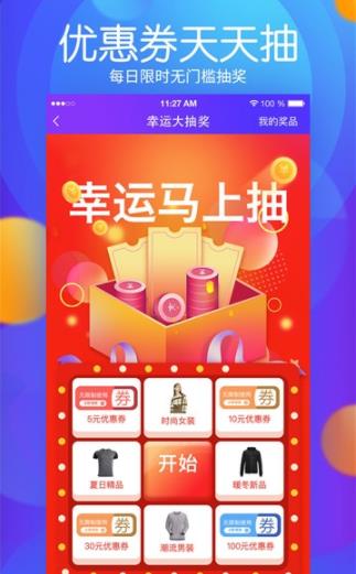 疯狂抽奖图2