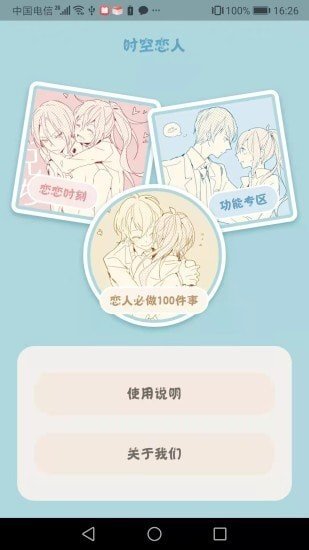 时空恋人图2