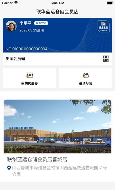 联华蓝远图3
