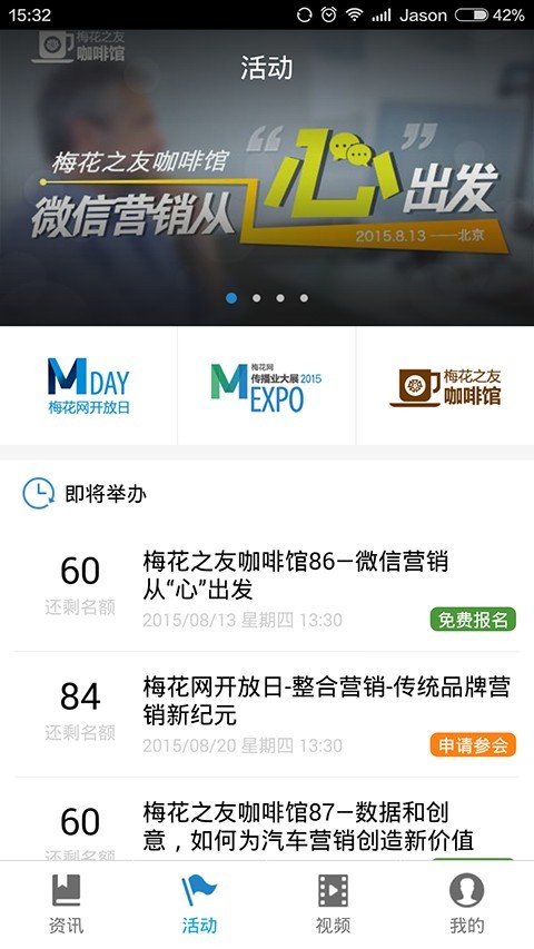 梅花网app图2