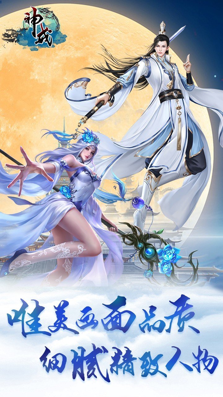 神戒破境化魔图2