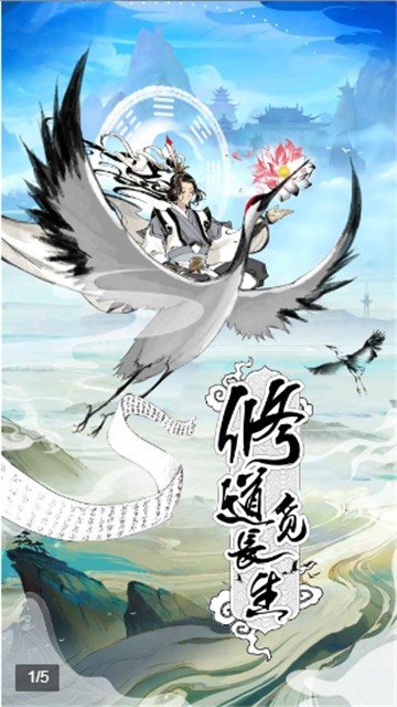 不正经修仙放置游戏图3