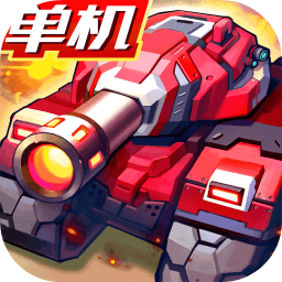 合金机兵最新版