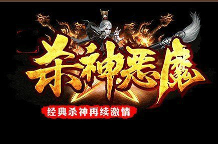 韩版杀神恶魔超变图标