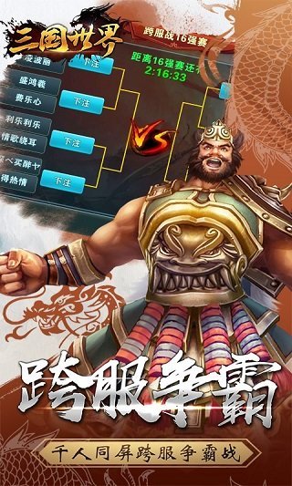 三国世界小七版图3