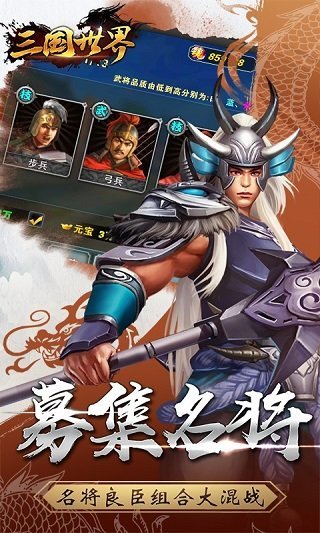 三国世界九游版