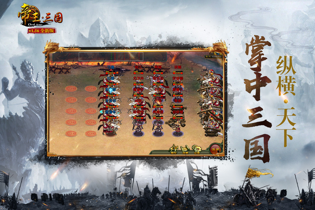 帝王三国腾讯版最新版下载图3