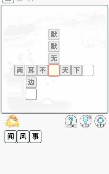 成语合家欢红包版图3