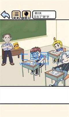 奔跑吧学渣图2