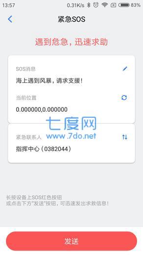 北斗无忧行图2