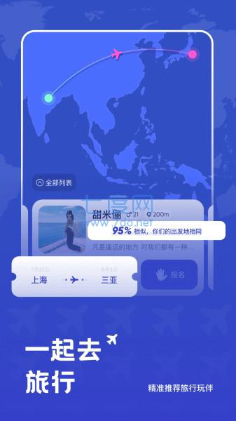 米玩旅行app官方版图3