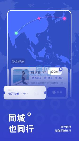 米玩旅行app官方版图2