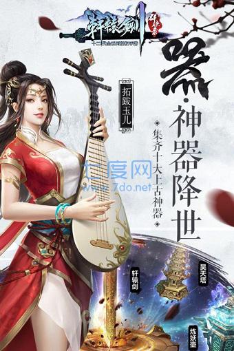 轩辕剑群侠录百度版下载图2