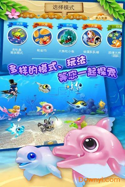 大鱼吃小鱼ol乐乐鱼聚会图3