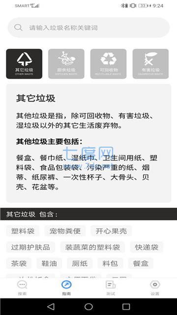 垃圾回收站图2
