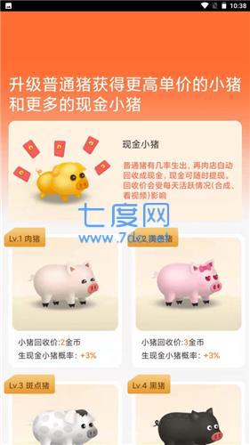 养猪日记红包版截图1