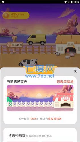 养猪日记红包版截图3