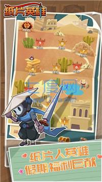纸片英雄最新版图3