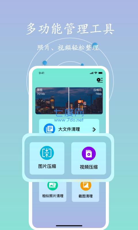 多多手机内存垃圾清理图1