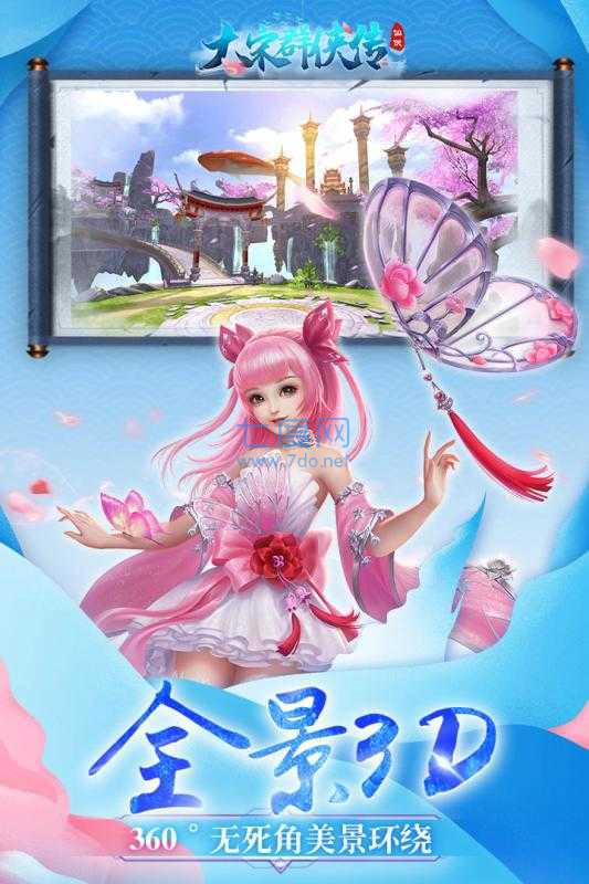 大宋群侠传图3