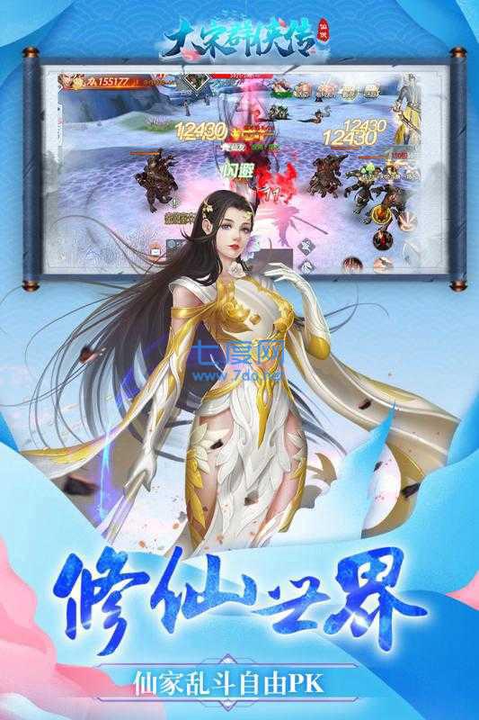 大宋群侠传图2